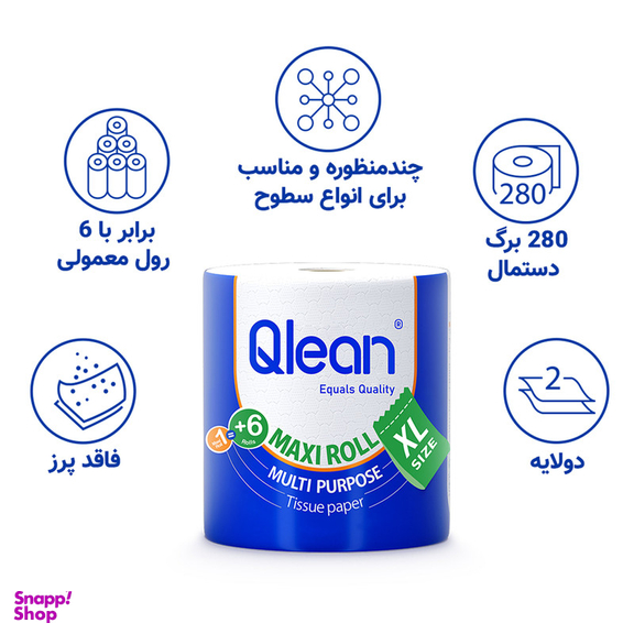 دستمال کاغذی ماکسی رول سفید کیولین مدل دو لایه پلاستیک سایز XXL