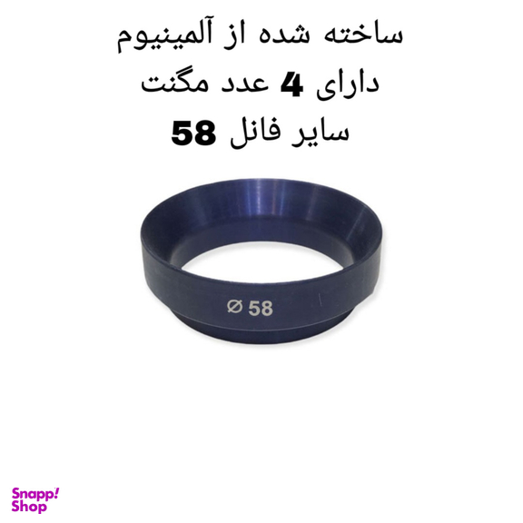 فانل پرتافیلتر اسپرسو ساز مدل Metal سایز 58