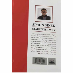 کتاب با چرا شروع کنید اثر سیمون سینک انتشارات ایرمان
