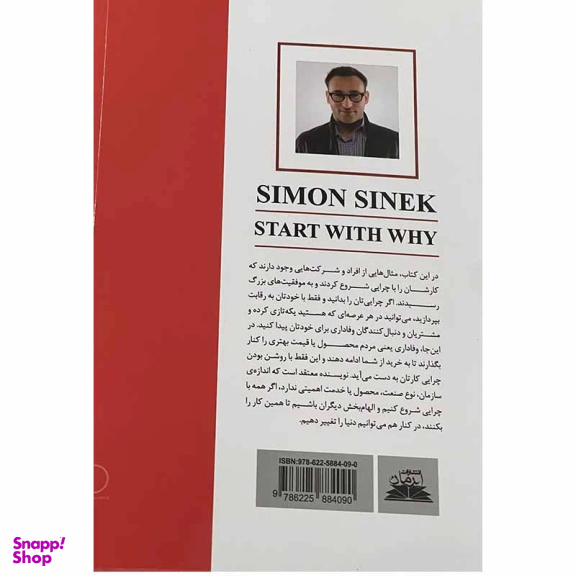 کتاب با چرا شروع کنید اثر سیمون سینک انتشارات ایرمان