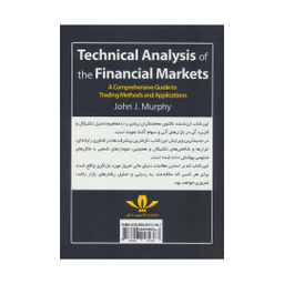 کتاب تحلیل تکنیکال در بازار سرمایه اثر جان جی.مورفی نشر کاسپین دانش