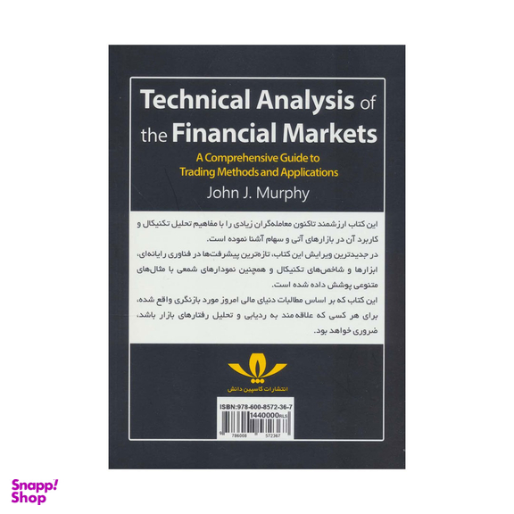 کتاب تحلیل تکنیکال در بازار سرمایه اثر جان جی.مورفی نشر کاسپین دانش