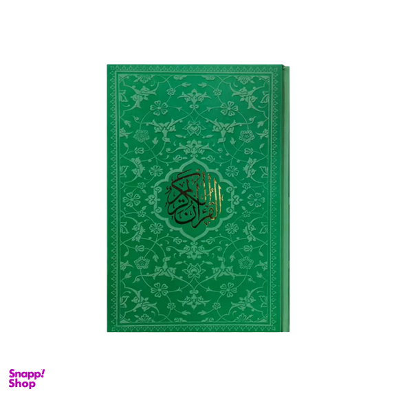 کتاب قرآن کریم نشر پیام مهر عدالت رنگ سبز تیره