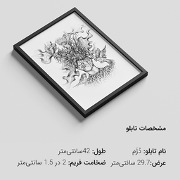 تابلو نقاشی مدل دژم