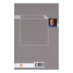 کتاب لوطی گری و نمایش سیاه بازی اثر جواد انصافی انتشارات گویا