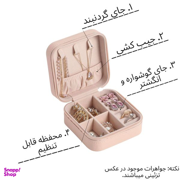 جعبه جواهرات مدل CaseGrace