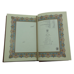 کتاب  فالنامه حافظ شیرازی  انتشارات پیام مهر عدالت