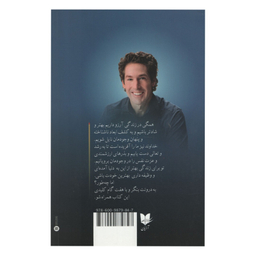 کتاب بهترین خودت باش اثر جول اوستین انتشارات آرایان
