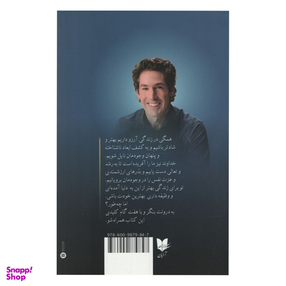 کتاب بهترین خودت باش اثر جول اوستین انتشارات آرایان