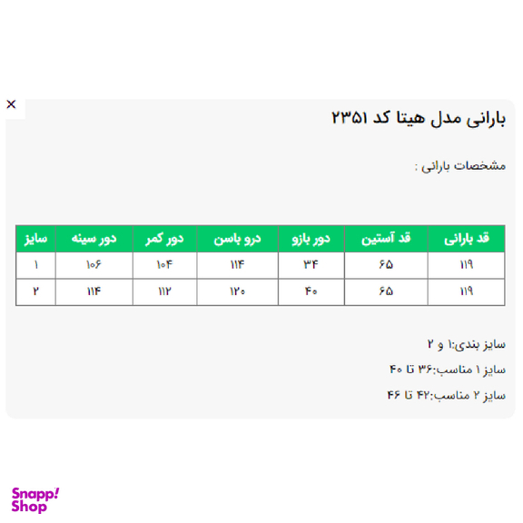 بارانی زنانه السانا مدل هیتا کد 235101