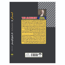 کتاب کیمیاگر اثر پائولو کوئیلو انتشارات آراستگان
