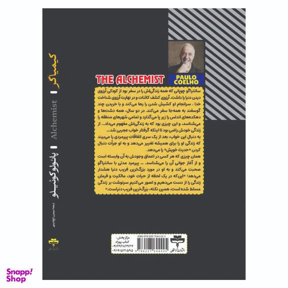 کتاب کیمیاگر اثر پائولو کوئیلو انتشارات آراستگان