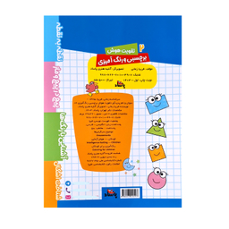 کتاب تقویت هوش برچسبی و رنگ آمیزی 2 جلدی اثر فریبا زمانی انتشارات پاساد