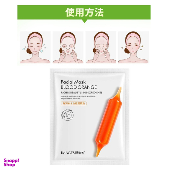 ماسک صورت ایمجز مدل Blood Orange وزن ۲۵ گرم
