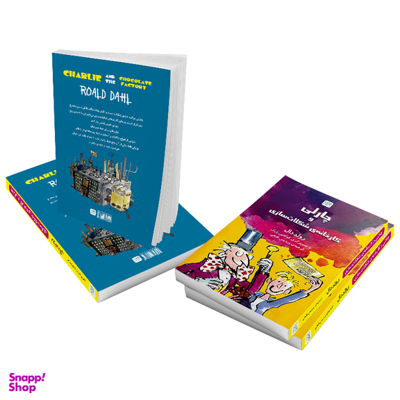 کتاب چارلی و کارخانه شکلات سازی اثر رولد دال نشر آذرگون