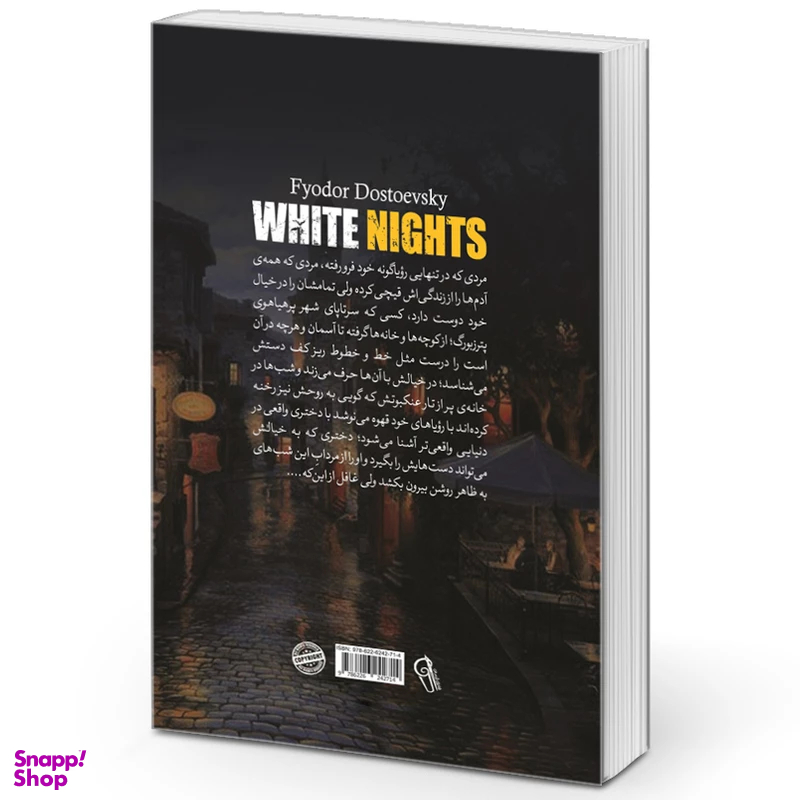کتاب شب های روشن اثر فئودور داستایوفسکی نشر آزرمیدخت