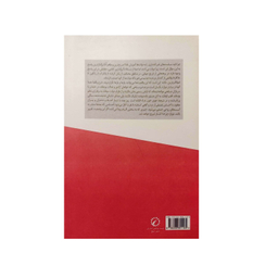 کتاب امنیت غیرکشتاری و دولت 2 اثر ژوام ایونس پیم انتشارات اندیشه احسان