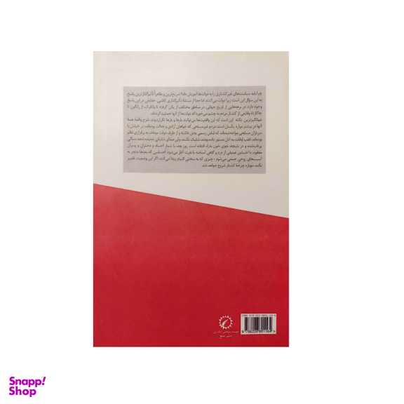 کتاب امنیت غیرکشتاری و دولت 2 اثر ژوام ایونس پیم انتشارات اندیشه احسان