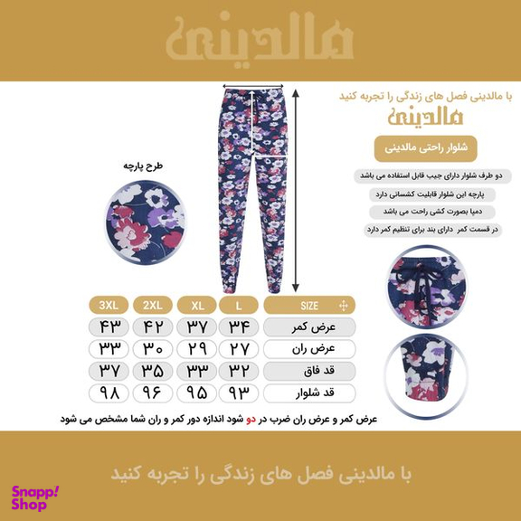 شلوار زنانه مالدینی مدل P-112