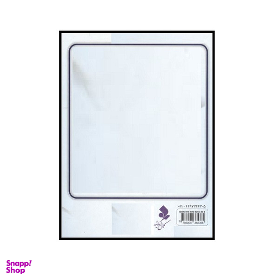 کتاب آیا می دانید اثر جمعی از نویسندگان انتشارات کمال اندیشه