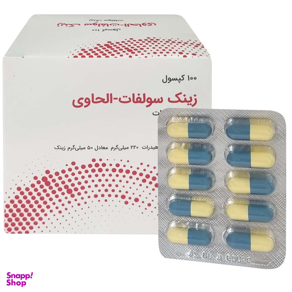 کپسول الحاوی مدل زینک سولفات بسته 100 عددی
