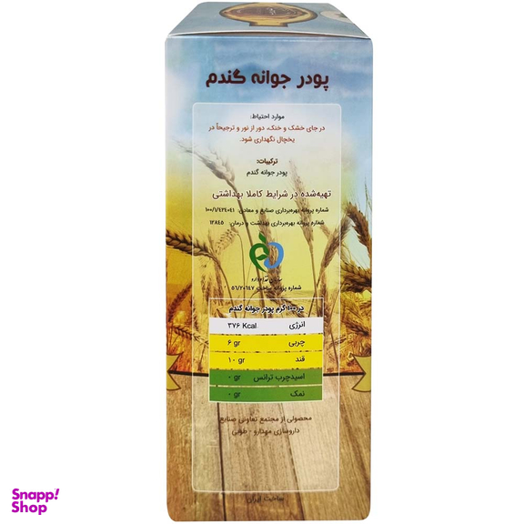 پودر جوانه گندم شوروب وزن 500 گرم