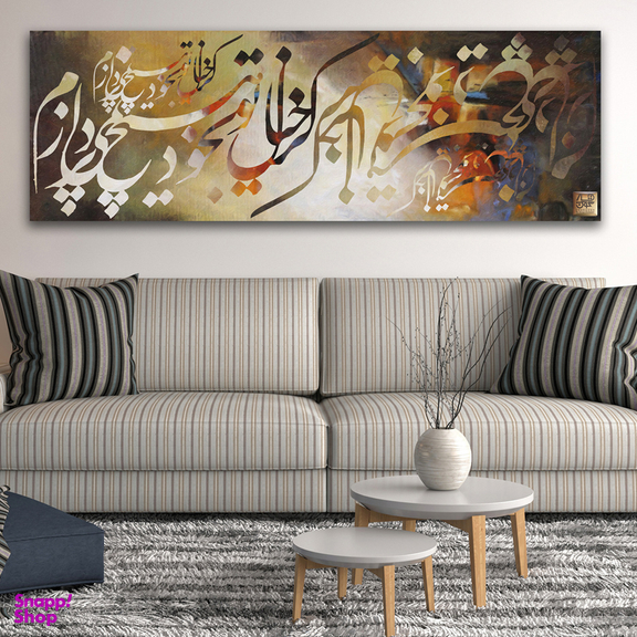 تابلو بوم نقاشی خط چارگوش طرح کز خیال تو به خود نیز نمی‌پردازم مدل 2775