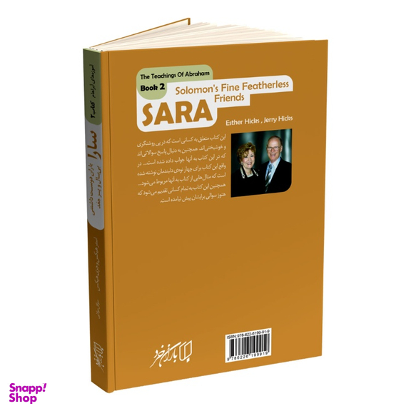 کتاب سارا اثر استر هیکس و جری هیکس نشر باران خرد مجموعه 3 جلدی
