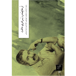 کتاب ارحام صدر برادری داشت اثر فرزاد فره وشی نشر وزان
