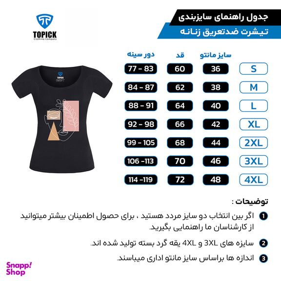 تیشرت ضد تعریق زنانه تاپیک طرح چهره و گندم رنگ مشکی