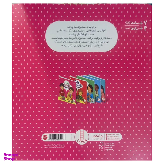کتاب دست برای زدن نیست اثر مارتینه آغاسی انتشارات فنی ایران