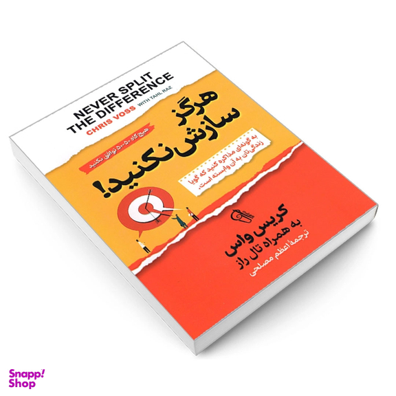 کتاب هرگز سازش نکنید به گونه ای مذاکره کنید که گویا زندگی تان به آن وابسته است اثر کریس واس نشر آزرمیدخت