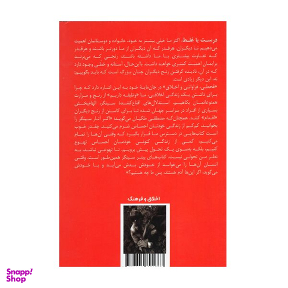 کتاب قحطی فراوانی و اخلاق اثر پیترسینگر انتشارات طرح نو