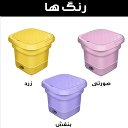 مینی واش 2 کیلوگرم مدل تاشو کد FM01-9L