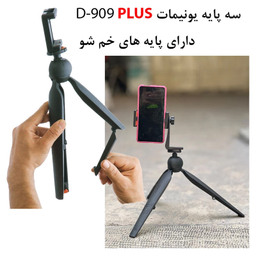 سه پایه نگهدارنده گوشی موبایل یونیمات مدل D909 PLUS