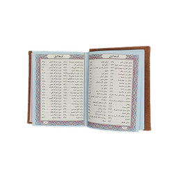 کتاب منتخب مفاتیح الجنان انتشارات پیام عدالت