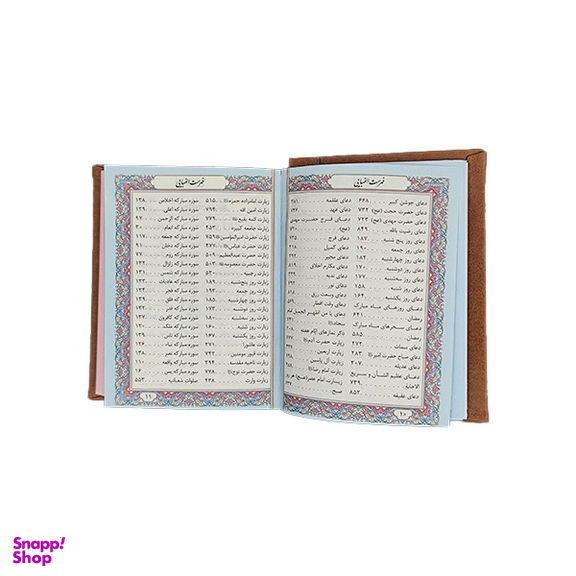 کتاب منتخب مفاتیح الجنان انتشارات پیام عدالت