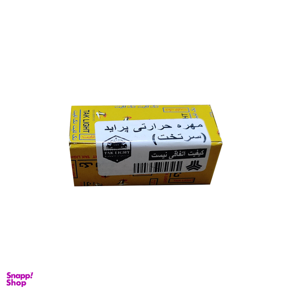 فشنگی آب سرتخت تک لایت کد 1155 مناسب برای پراید