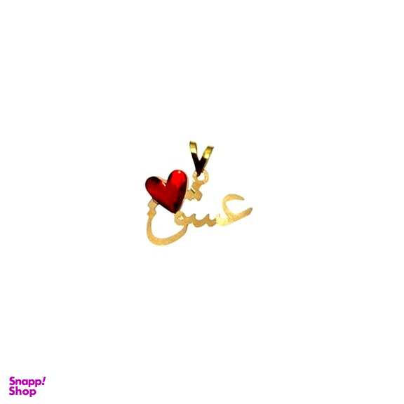 پلاک گردنبند طلا 18 عیار زنانه طرح عشق و قلب کد 672