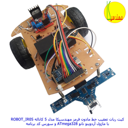 ربات مهندسیکا مدل آردوینو ROBOT_IR05