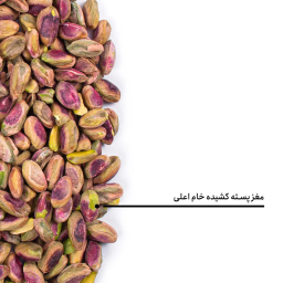 مغز پسته کشیده خام اعلی بارجیل