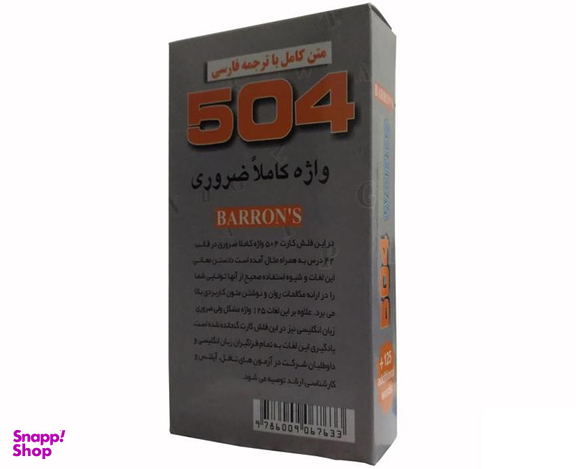 فلش کارت 504 واژه کاملا ضروری نشر طلیعه پویش