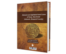 کتاب سکه های طلای عباسی و اغالبه کرج ابودلف (شهر آستانه شازند) اثر اسماعیل شراهی و حسین صدیقیان نشر علم و دانش