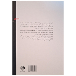 کتاب مثل دانه های تگرگ اثر پری غلامی نشر روزگار