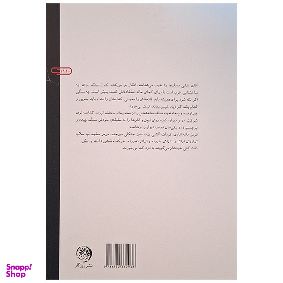 کتاب مثل دانه های تگرگ اثر پری غلامی نشر روزگار