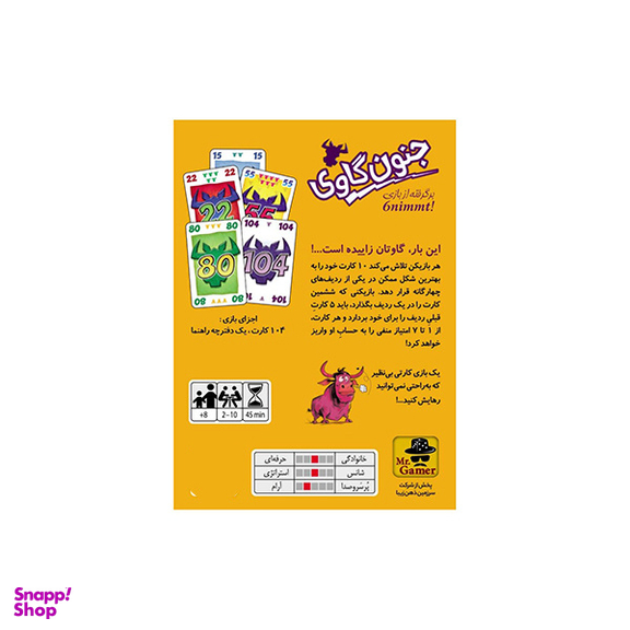 بازی فکری کارتی مستر گیمر مدل جنون گاوی