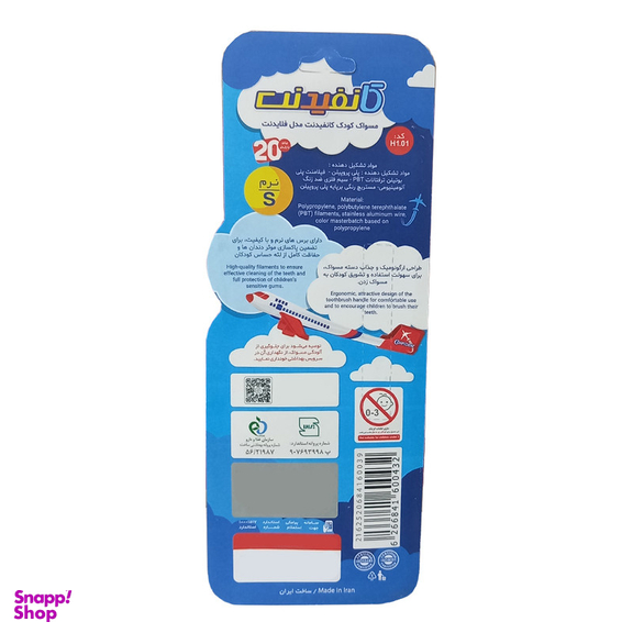 مسواک کودک کانفیدنت مدل فلای با برس نرم