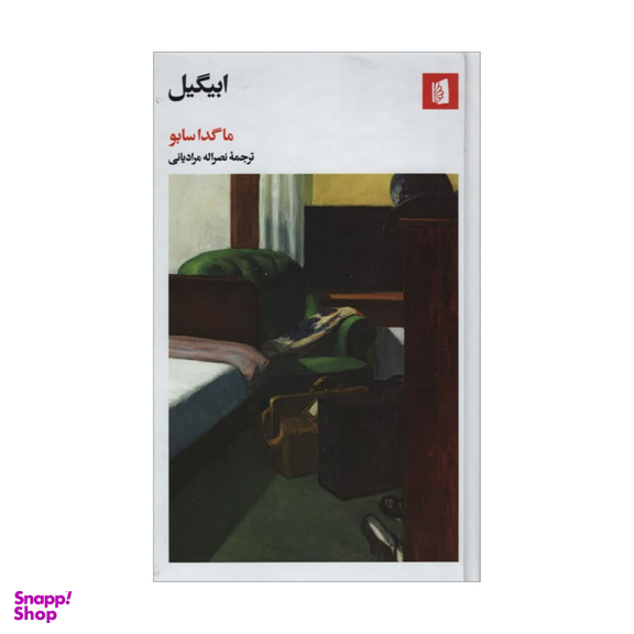 کتاب ابیگیل اثر ماگدا سابو نشر بیدگل