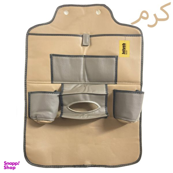 کیف پشت صندلی خودرو جلوه مدل تیفانی