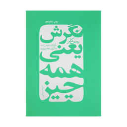 کتاب نگرش یعنی همه چیز اثر جف کلر انتشارات درسا